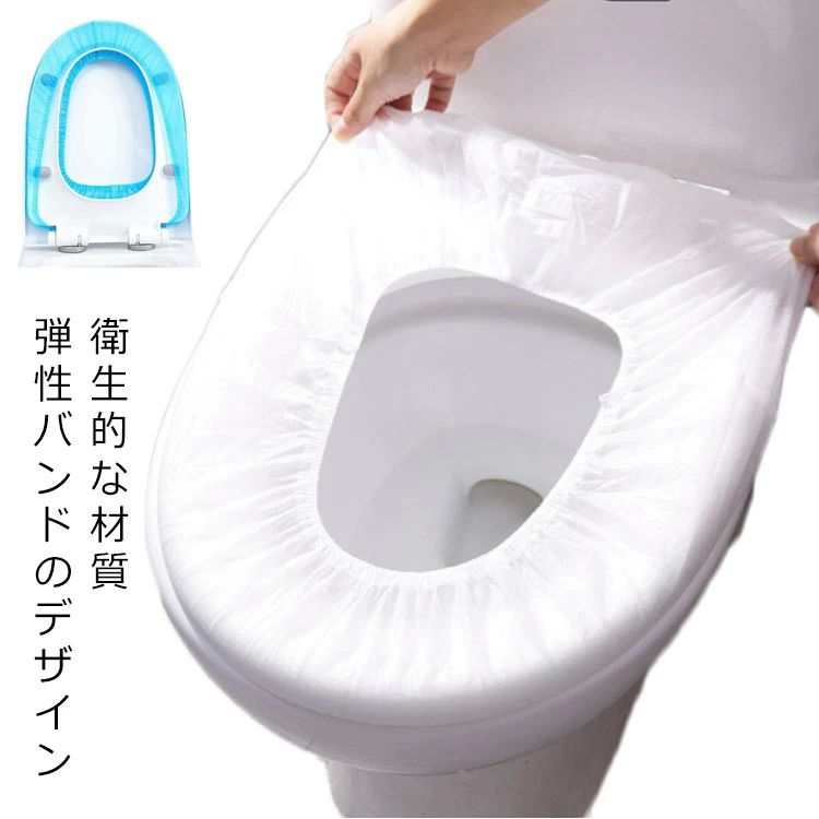 送料無料 不織布 個包装 外出 衛生 便座カバー 使い捨て便座シート 抗菌 トイレシ...