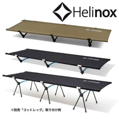 [最大2000円OFFクーポン利用可能！5/16土1:59まで]ヘリノックス コットワンコンバーチブル HELI1822170 BKブラック CTNコヨーテタン BKOUTブラックアウト