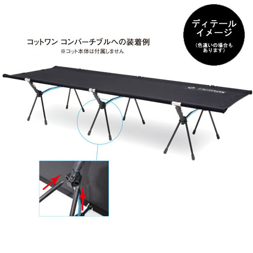 [最大2000円OFFクーポン配布中！1/28火1:59まで][キャッシュレス5%還元対象]ヘリノックス コットレッグ HELI1822193 コットレッグ コットワンコンバーチブル取付パーツ ハイコット用パーツ モンベル正規取扱店 mont-bell正規取扱店 montbell正規取扱店