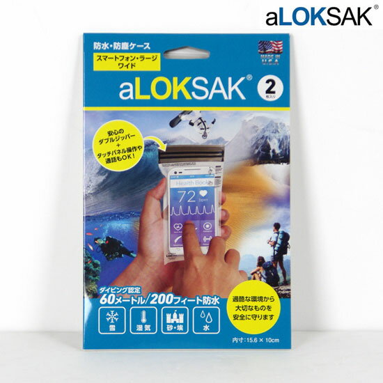 【割引クーポン配布中5/16木1:59まで】ロックサック aLOKSAK防水マルチケーススマートフォンラージワイド2枚 LKSKALOKD2-397 防水ケース ALOKD2-3.9X7