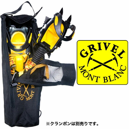 グリベル アイゼンケース GV-RBCRSAFE クランポンセーフ Crampon Safe クランポンケース アイゼンケース 