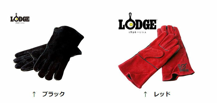 LODGE(ロッジ)『ダッチオーブン用レザーグローブ』