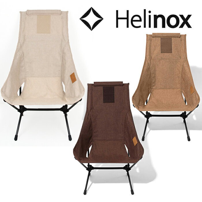 ヘリノックス チェアツーホーム カプチーノ キャンプ 椅子 Helinox - blog.knak.jp