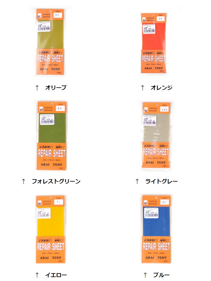 アライテント ARI008 リペアシートリップ (フライシート、ツェルト用) テント補修 グランドシート補修 フライシート補修 メンテナンス 山用テント ライペンテント RIPENテント 【ゆうパケットOK】通販格安セール情報　楽天　通販