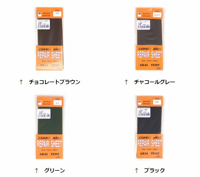 [最大4000円OFFクーポン配布中！8/11水1:59まで］アライテント ARI040 リペアシートタフタ (グランドシート用) テント補修 グランドシート補修 フライシート補修通販格安セール情報　楽天　通販