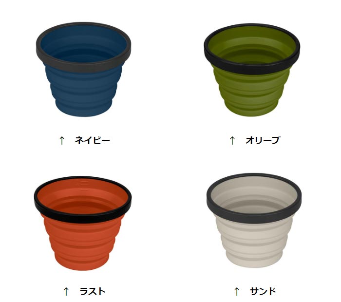 [最大4000円OFFクーポン配布中！8/11水1:59まで］シートゥサミット X-カップ ST84032 Xシリーズ X-CUP 【ゆうパケットOK】通販格安セール情報　楽天　通販