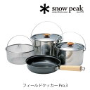 【安心のアフターサービス】スノーピーク フィールドクッカー Pro.3 CS-023R クッカーセット(鍋、メッシュバスケット、フライパン)