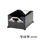 【安心のアフターサービス】スノーピーク シェルフコンテナ50 ブラック FES-038 Shelf Container 50 Black コンテナー シェルフ ...