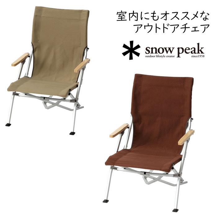 楽天アウトドアーズ・コンパス【安心のアフターサービス】スノーピーク ローチェア 30 LV-091 ローチェアー Low Chair 30 Brown Khaki