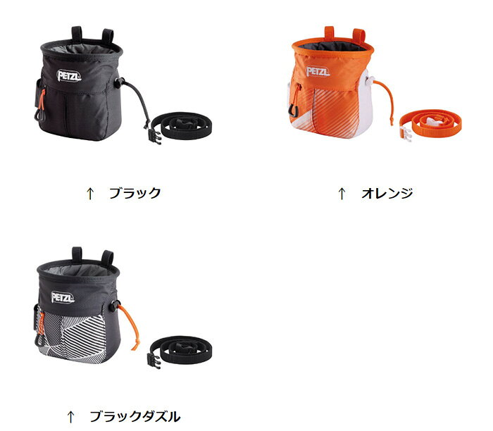 アウトドアーズ・コンパスのペツル サカ ポーチ S040AB チョークバッグ S040AB00 S040AB01 S040AB02｜アングル2