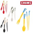 チャムス キャンパーカトラリーセット CH62-1734 カトラリーセット Camper Cutlery Set ※クリアランス【返品交換不可】