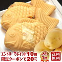 たい焼き ポテトサラダ 送料無料 【楽天1位！ 薄皮たい焼き 10個】 たいやき お菓子 焼き菓子 令和 新元号 記念 プチギフト 退職 お礼 誕生日 プレゼント ギフト 内祝い お返し 結婚祝 贈り物 お取り寄せ