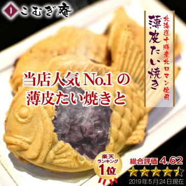 おこもり おうちで たい焼き ギフト 和菓子 送料無料 【楽天1位！ 薄皮たい焼き10個 凍みたいプレミアム5個】 たいやき お菓子 焼き菓子 令和 新元号 記念 プチギフト 退職 お礼 誕生日 プレゼント 内祝い お返し 結婚祝 贈り物 お取り寄せ 夏ギフト 秋ギフト