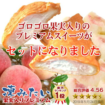 おこもり おうちで たい焼き ギフト 和菓子 送料無料 【楽天1位！ 薄皮たい焼き20個 凍みたいプレミアム10個】 たいやき お菓子 焼き菓子 令和 新元号 記念 プチギフト 退職 お礼 誕生日 プレゼント 内祝い お返し 結婚祝 贈り物 お取り寄せ 夏ギフト 秋ギフト