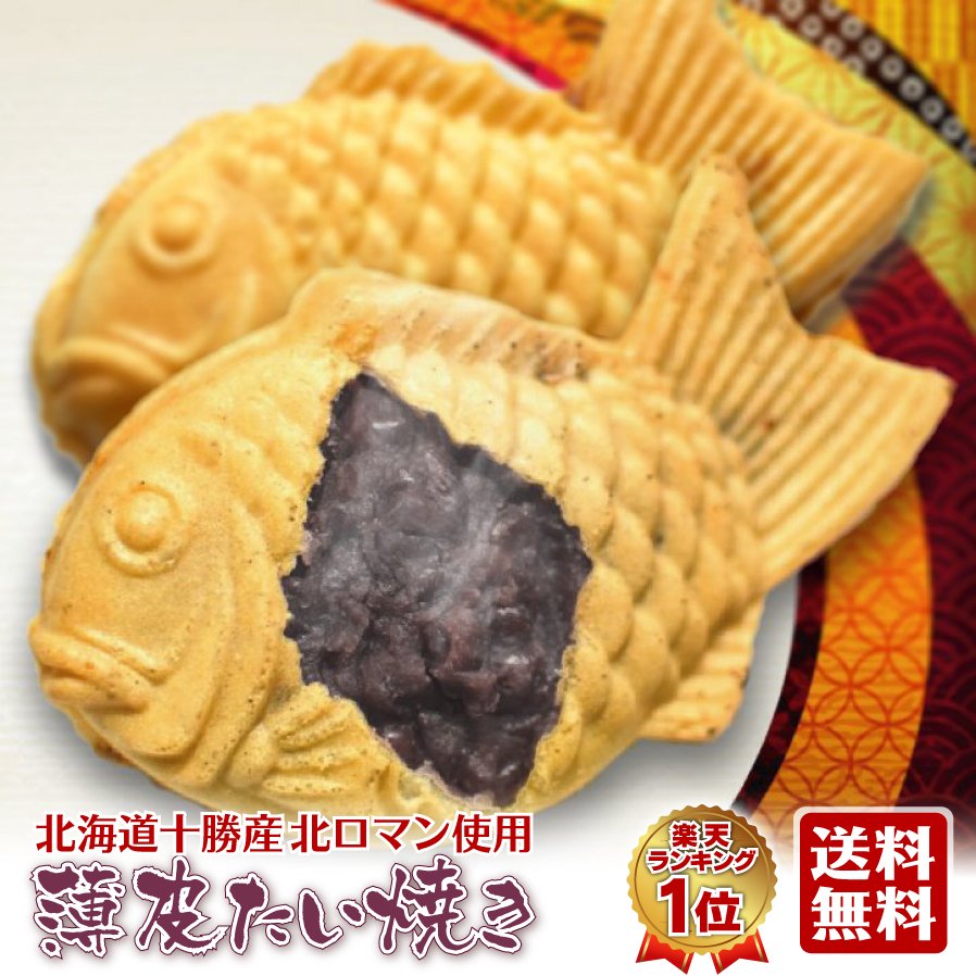 たい焼き 和菓子 送料無料 【楽天1位！ 薄皮たい焼き 30個】 お中元 詰め合わせ たいやき お菓子 焼き菓子 記念 プチギフト 退職 お礼 誕生日 プレゼント ギフト 内祝い お返し 結婚祝 贈り物 お取り寄せ スイーツ 秋ギフト