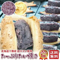 【楽天1位 たっぷりたい焼き16個】わけあり 訳あり スイーツ お取り寄せ 送料無料 ...