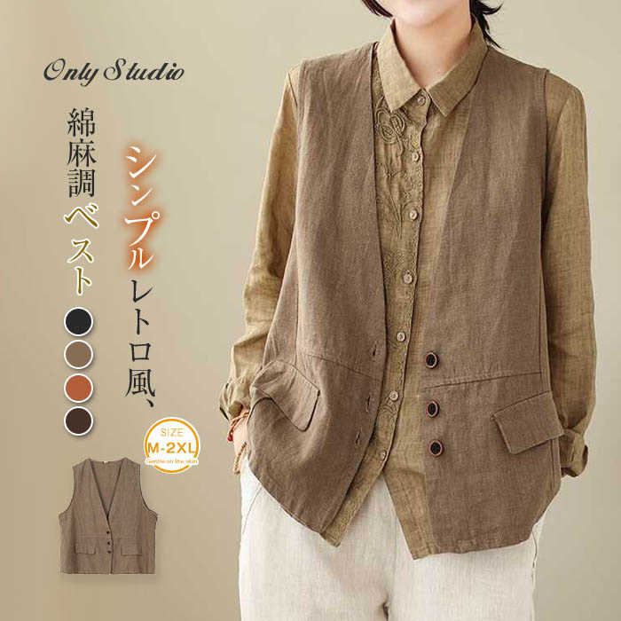 綿 トップス レ ジレ ノーカラー おしゃれ 綿麻 ジレベスト 無地 秋 春 レディース コットン Vネック 夏 アウター コート 前開き