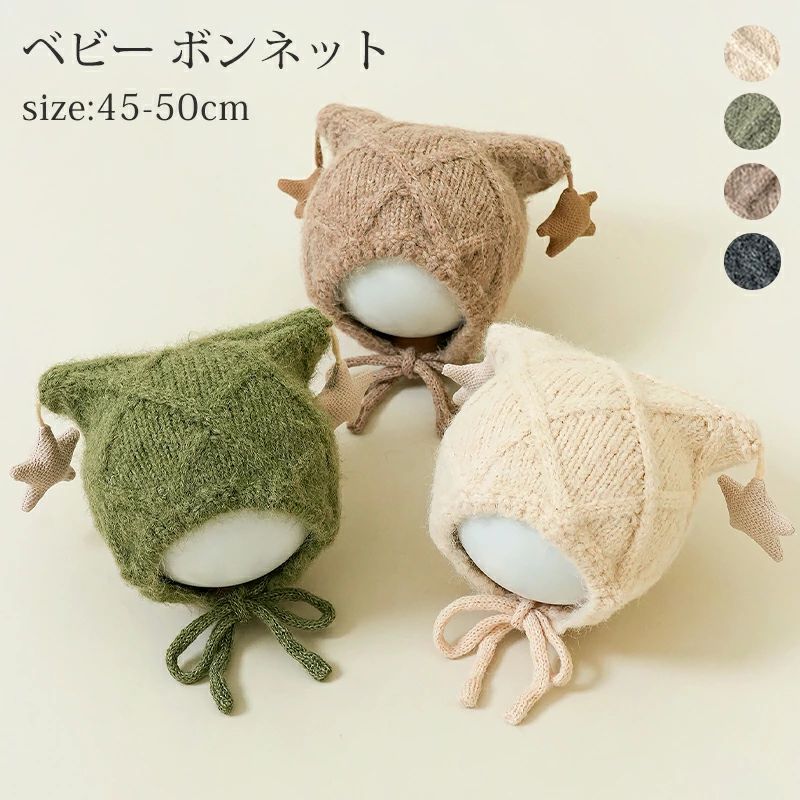 可愛い 男の子 秋 新生児 女の子 冬 出産祝い 柔らかい 綿 赤ちゃん 韓国 幼児 ボンネット 子供 ニット ナチ ベビー 星飾り 帽子