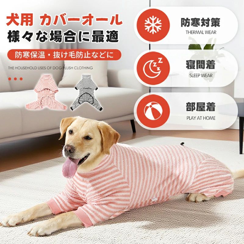 カバーオール 保温 ふわふわ 犬用 舐め防止 犬服 抜け毛防止 小 秋 つなぎ ルームウエア ペット用 離乳 ボーダー柄 避妊 防寒 冬