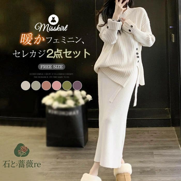 上下セット セットアップ セーター ニット 2点セット 新作 スカートセット 無地 スカート レディース プルオー 長袖 カットソー