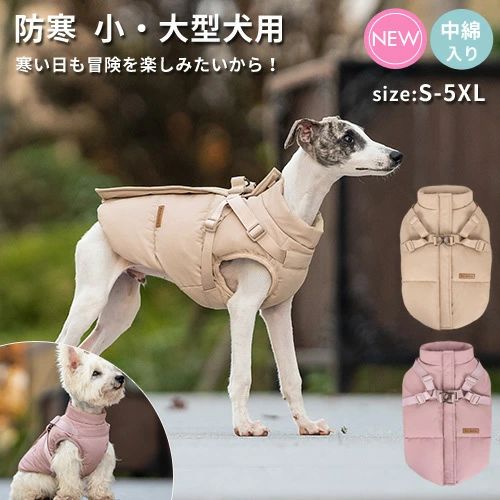 ジャケット ジャンパー XXL L 暖かい M 防寒 犬 ジャケット 服 コート S 大きいサイズ XL ハーネス一体..