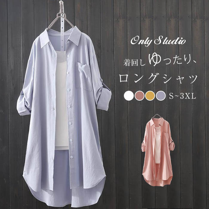 トップス 羽織 シャツワンピース シン ロングシャツ 長袖 無地 カジュアル ブラウス レディース 前開き チュニックシャツ コート