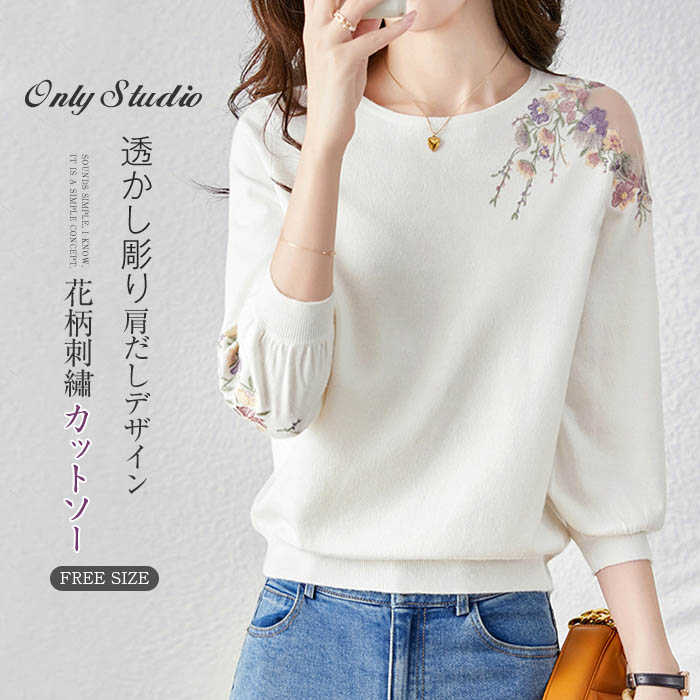 レディース ブラウス tシャツ 七分袖 肩だし 花柄 パーカー ニット プルオーバー 透かし彫り Tシャツ 刺? ゆったり トップス