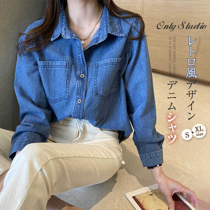 シャツ ブラウス 前開き トップス 無地 デニムシャツ シャツブラウス レディース ライトアウター カジュアル 春 長袖 アウター