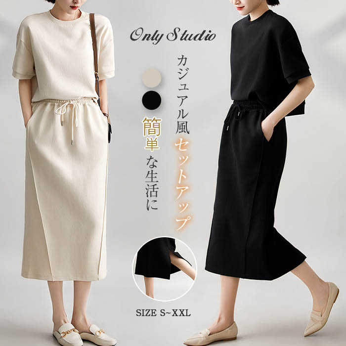 tシャツ トップス リラックス 半袖 スカート 春 無地 レディース ゆったり 上下セット ブラウス 夏 スカートセットアップ カジ