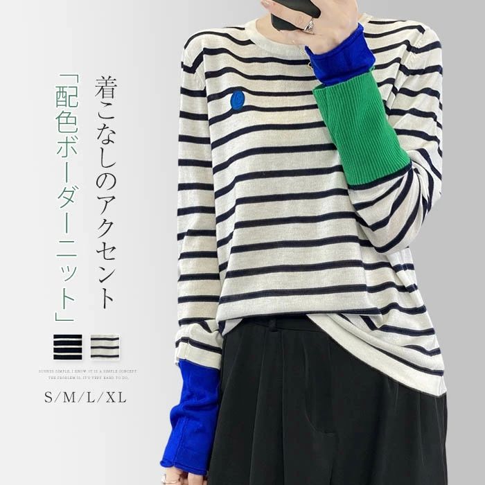 ストライプ セーター レディース 長袖 ロンT クルーネック 配色 ニットトップス 長袖ニット トップス tシャツ ボーダー 切り替え