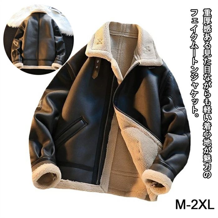 あったか メンズ 裏起毛 厚手 フェイクムートンコート アウター ボアジャケット フェイクムートンジャケット スエード もこもこ