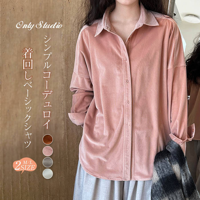 無地 長袖 厚手 折り襟 トップス インナー カジ 新作 ブラウス ベーシック コーデュロイ 体型カバー ゆったり レディース シャツ