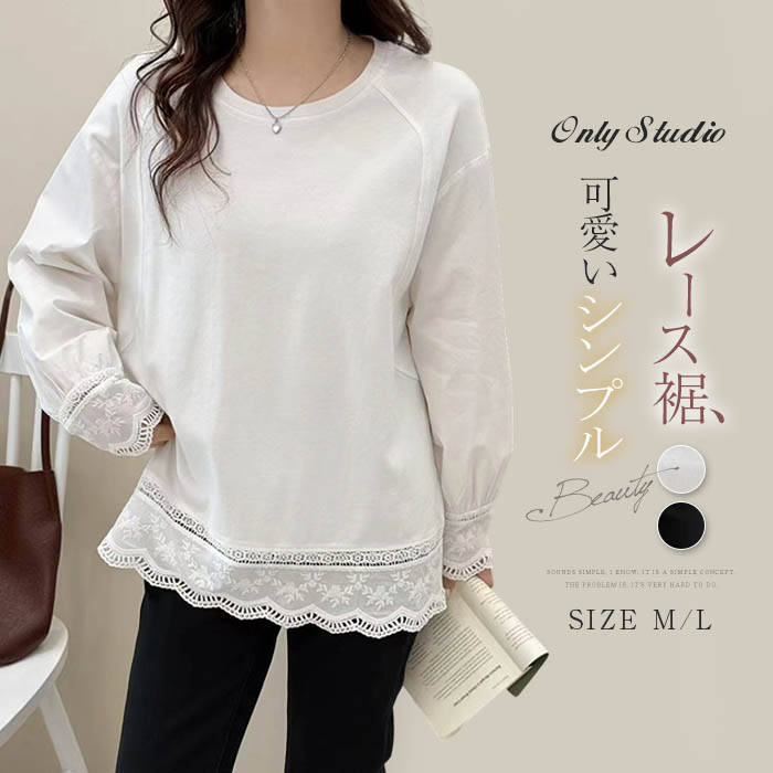 レディース レース裾 無地 レース トップス tシャツ 切り替えTシャツ 新作 長袖 ベーシック プルオーバー 綿100% ラウンドネック