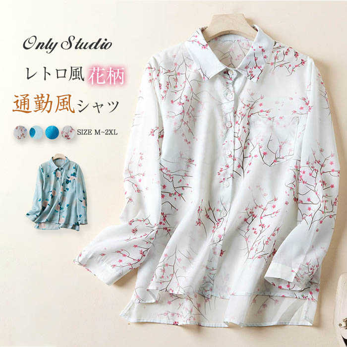 前開き 夏 長袖 綿麻 リネン 花柄 コットン カ シャツブラウス レディース 新作 トップス 大人 ブラウス 重ね着 秋 春 プリント
