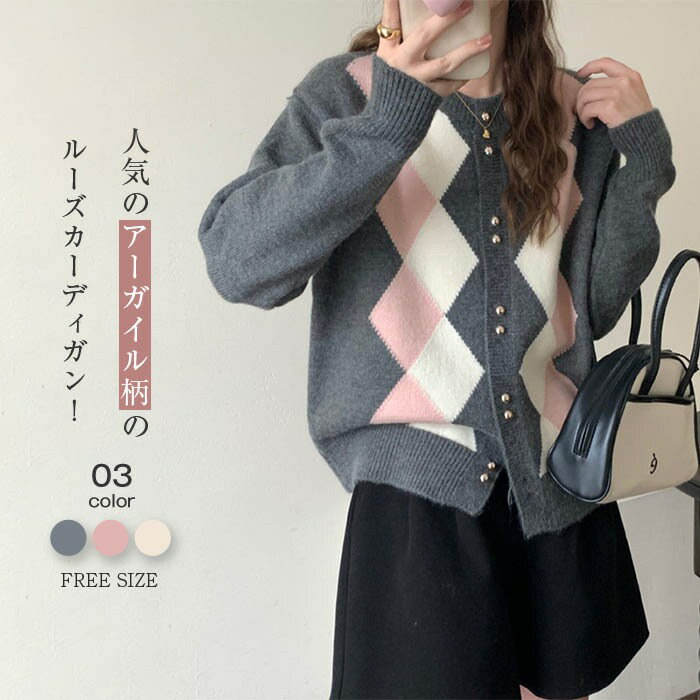 ニットカーディガン カーディガン レディース 秋 カーデ 長袖 秋冬 柄 アーガイル カーディガン 冬 カーディガン ニット ニット