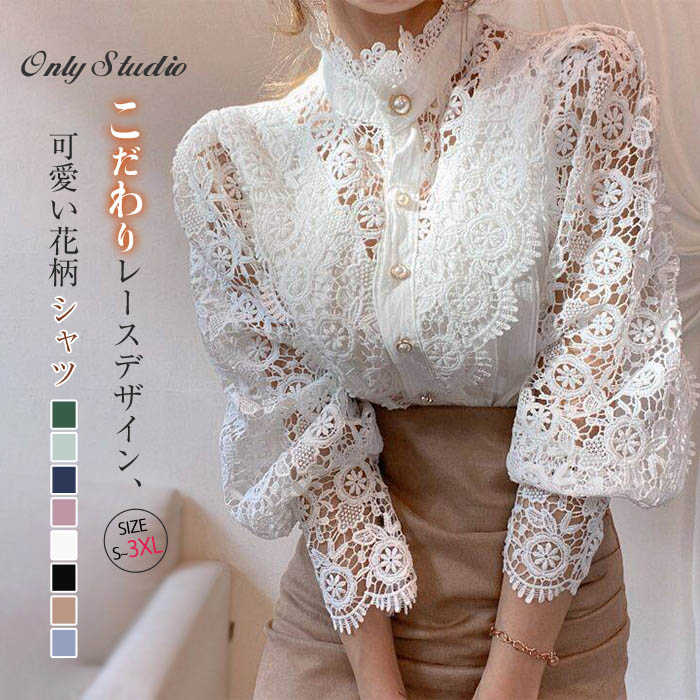 綿 ゆったり 切り替え バルーン袖 レース 透かし編み レディース おしゃれ トップス 長袖 レースブラウス 立ち襟 花柄 きれいめ
