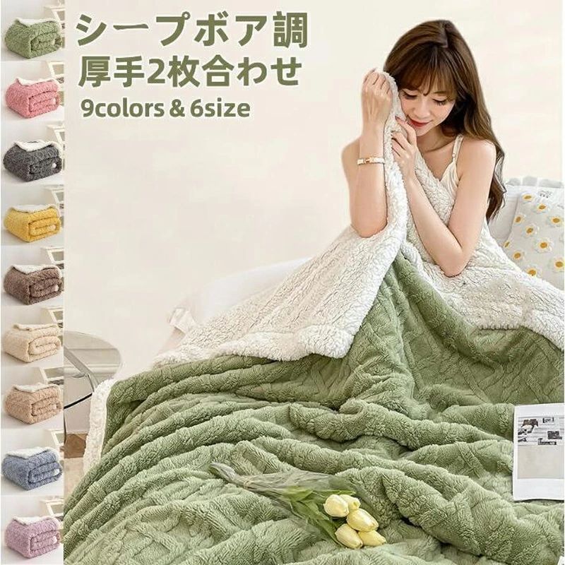 ブランケット 布団 冬用 大判 毛布 軽い 秋 柔らかい 2枚合わせ 掛毛布 冬 掛け布団 あったか 暖かい シングル 厚手 秋用 北欧