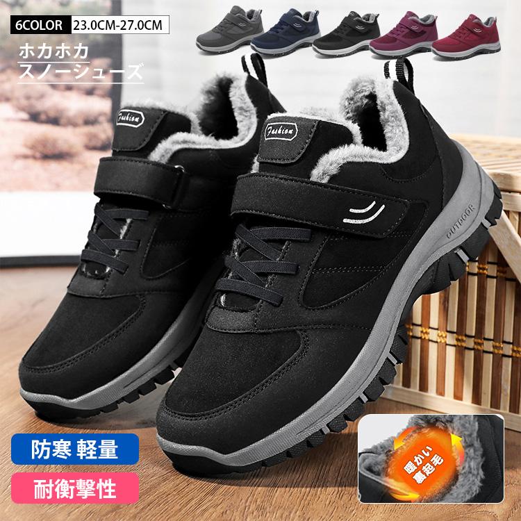 雪用 防滑 ブーツ 裏起毛 通 スニーカー 雪靴 歩きやすい 軽量 メンズ 秋冬 スノーシューズ アウトドア 防寒靴 ボア レディース