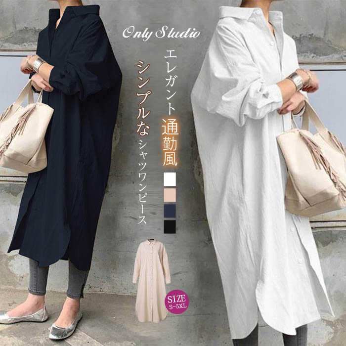 シャツ シャツワンピース エレガント レディース ロング 長袖 ロングシャツ トップス ワンピ 無地 前開き Aライン 大き 秋 綿 春