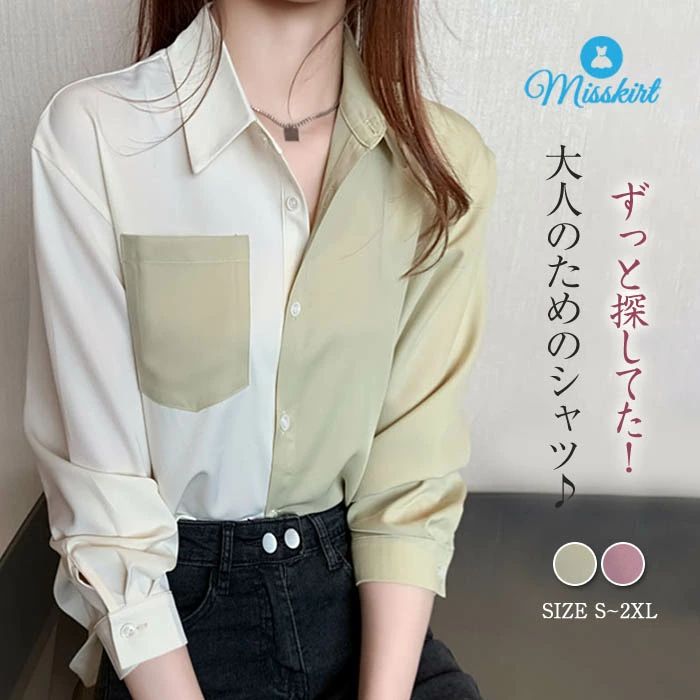 シンプル ゆったり ブラウス トップス 体型カバー シフォン 長袖 バイカラー レディース カジュアル シャツ おし シャツブラウス