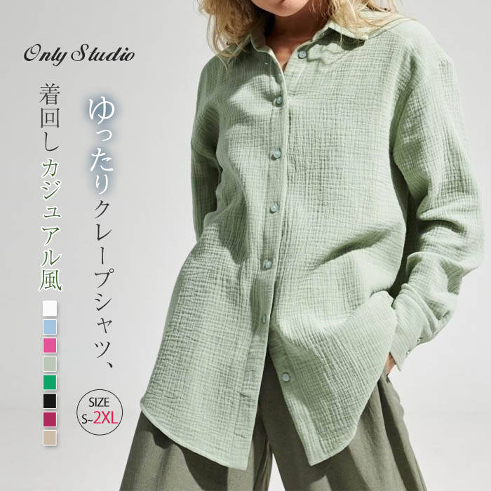 新作 トップス 前開き シャツブラウス 春 ボタン 長袖 シャツ 無地 夏 レディース コットン ブラウス 羽織り クレープ ゆったり