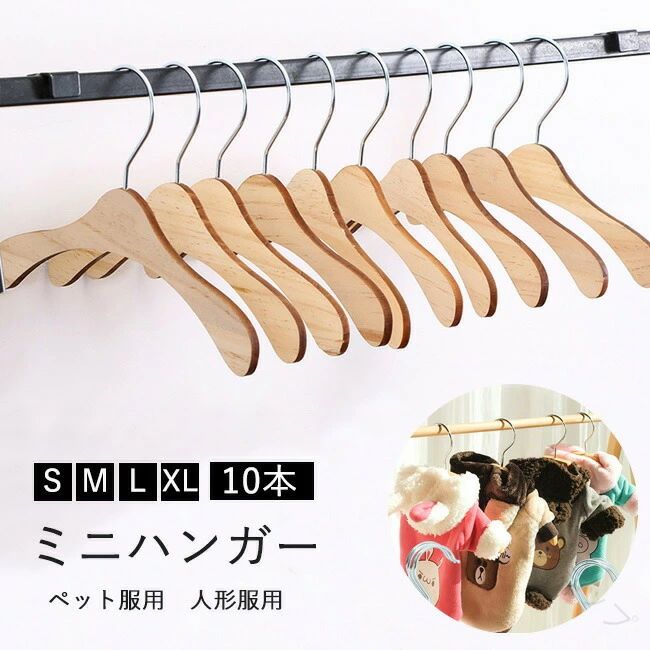 10本セット ペットウェア用ハンガー 猫服 ドッグウェア 小型犬 犬用 おしゃれ コン ベビー服ハンガー ..