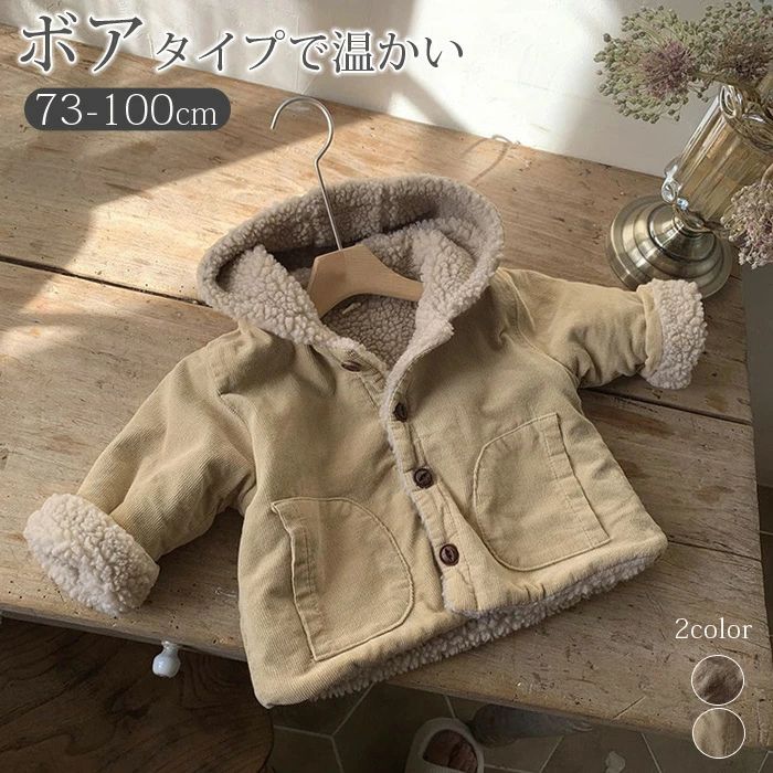 裏起毛 アウター ユニセックス ベビー シ キッズ 子供 女の子 ボアコート 秋 ナチュラル 赤ちゃん 冬 ..