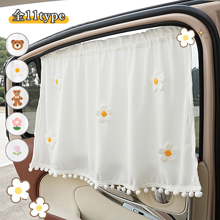 サンシェード 日除け 取り付け簡単 車用 赤ちゃん 子供 遮光 車中泊 かわいい 吸盤付き ワッフル生地 ..