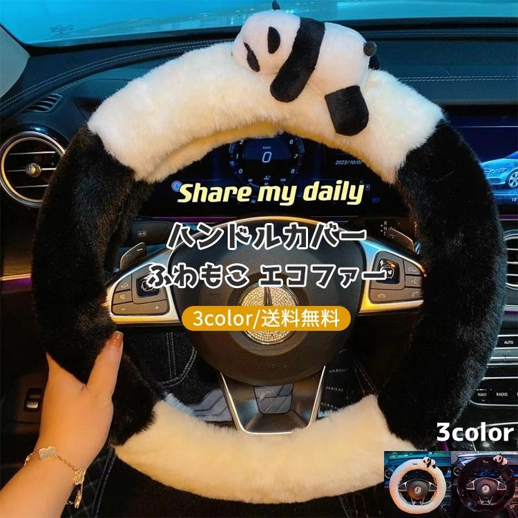 かわいい ハンドルカバー もふもふ ぬいぐるみ 柔らかい 自動車 ふわ...(2)