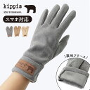 五本指手袋 通販 kippis きれいめ キッピス 251-FTKP147 か おしゃれ 手袋 5本指手袋 グローブ レディース フリース スマホ対応