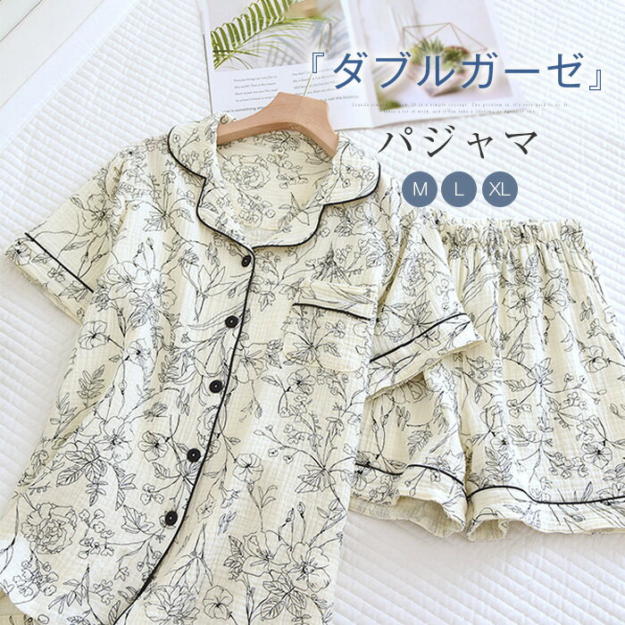 ガーゼコットン ルームウェア 半袖 ダブルガーゼ 短パン 総柄 部屋着 花柄 レディース ガーゼ セット パジャマ 夏 2重ガーゼ 綿