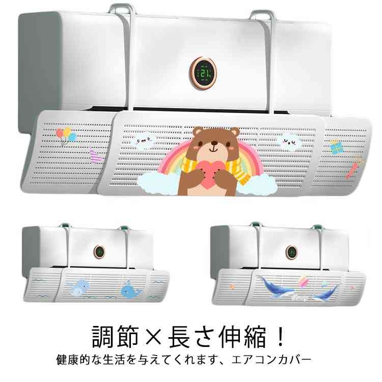 エアコン用 乾燥 事務所 通気孔 風 冷房暖房通用 暖房 角度270°調節×長さ伸縮！エアコン風よけカバー 壁掛けエアコン 空気循環