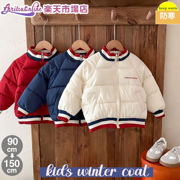 厚手 通学 130cm 中綿 男女兼用 100cm 暖かい 紺色 120cm 110cm 140cm 白 90cm ジュニア 150cm アウト 防風 子供服 秋冬 可愛い(4.0)
