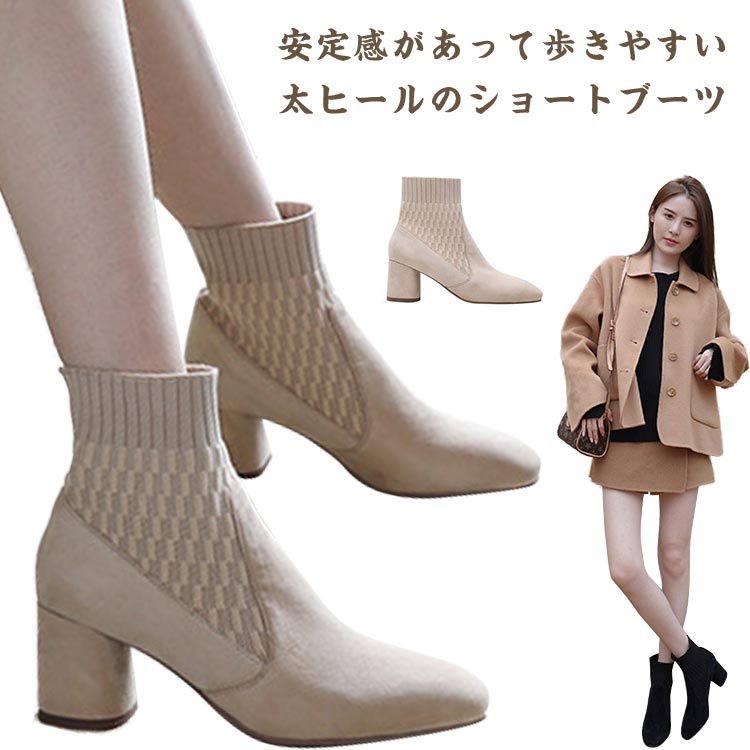 ニットブーツ ソックス風 疲れない 歩きやすい 秋冬 チャンキーヒール 美脚 ストレッチ 大きいサイズ 大人 安定感 太ヒール 厚底(4)